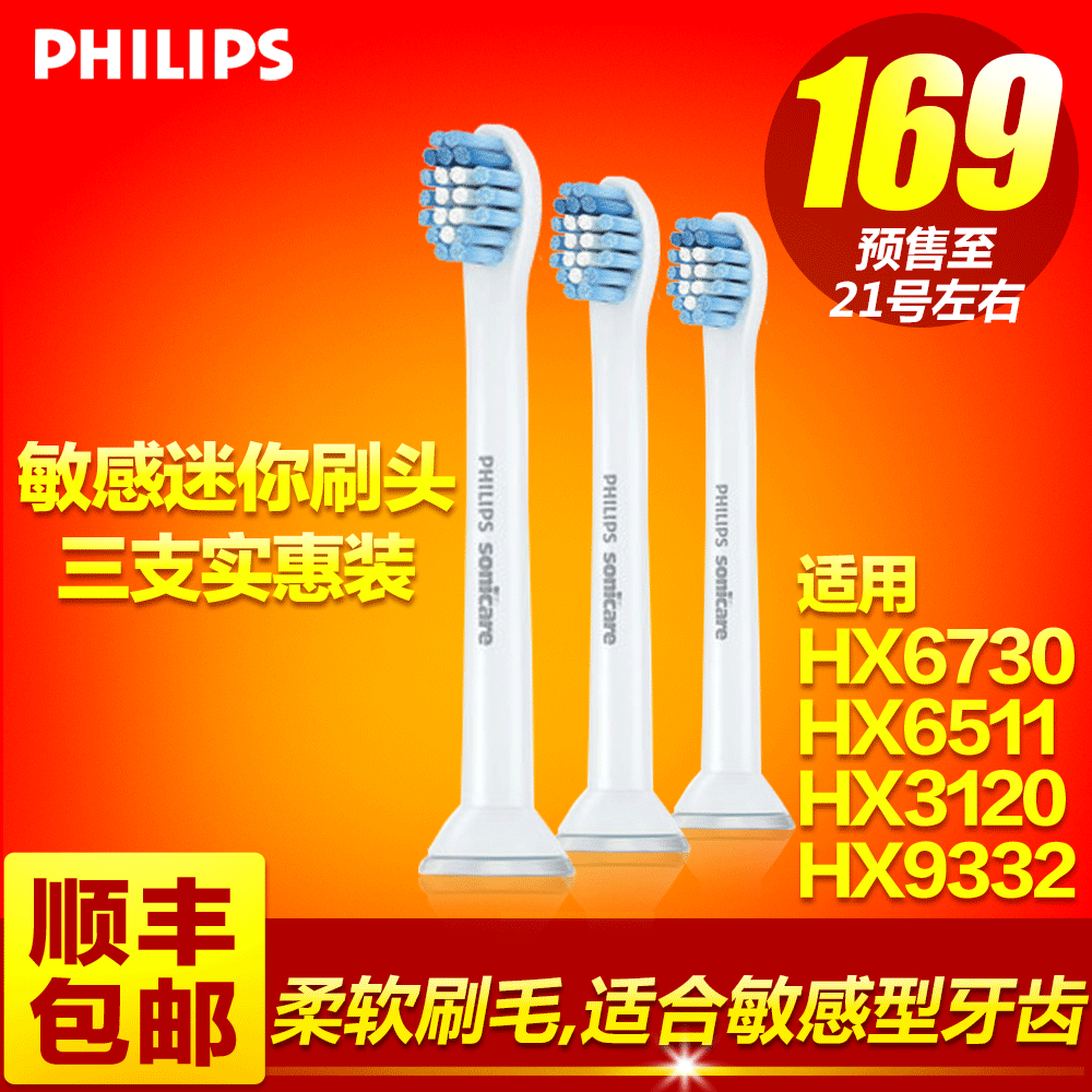 飞利浦迷你电动牙刷头HX6083三支装适用HX6730HX3120HX9332
