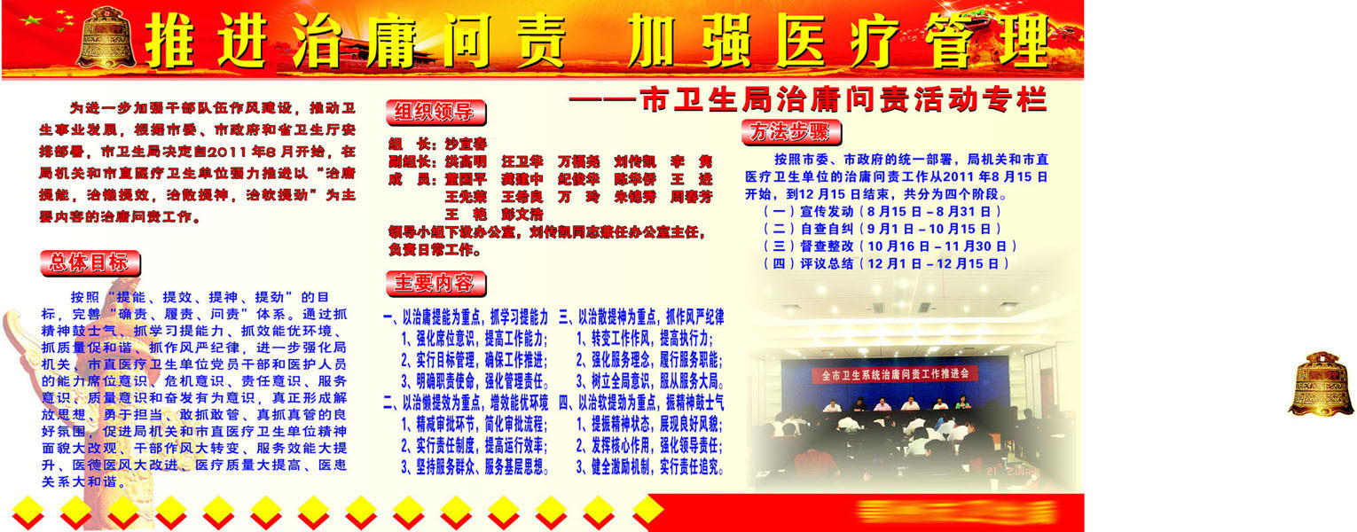 610办公装饰海报展板素材445卫生局治庸问责活动专栏