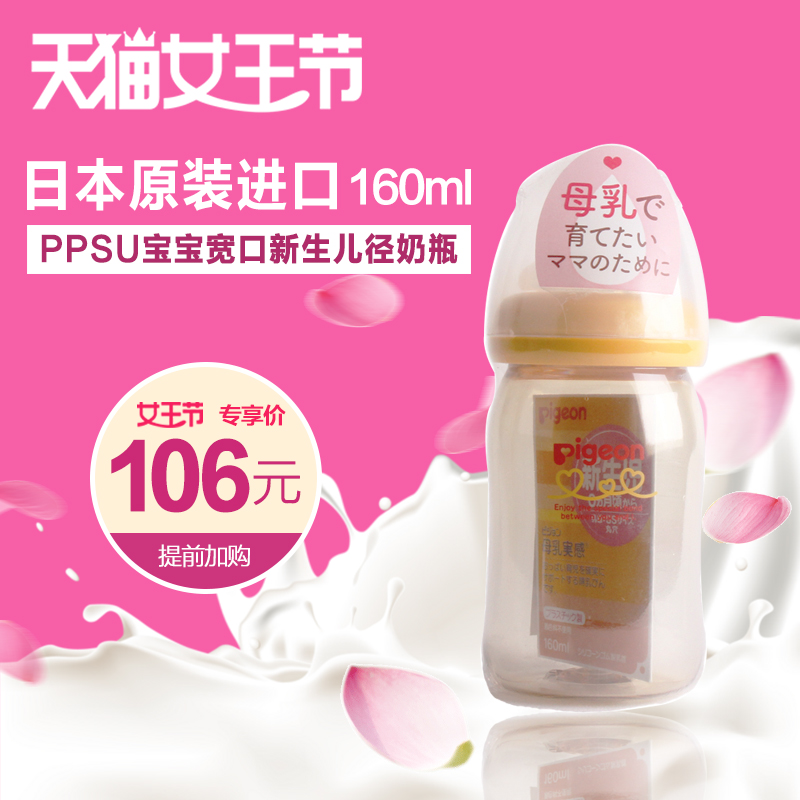 日本原装 贝亲 婴儿PPSU奶瓶 宽口径新生儿奶瓶 160ml 自然实感