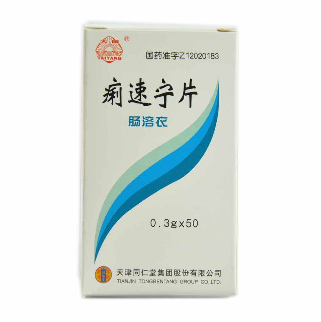太阳 痢速宁片 0.3g*50片*1瓶/盒