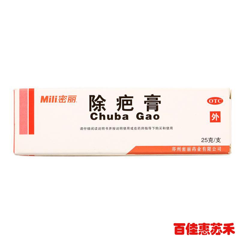 密丽除疤膏25g祛疤烧烫伤疤除疤消疤增生性疤痕软坚散结活血消疤