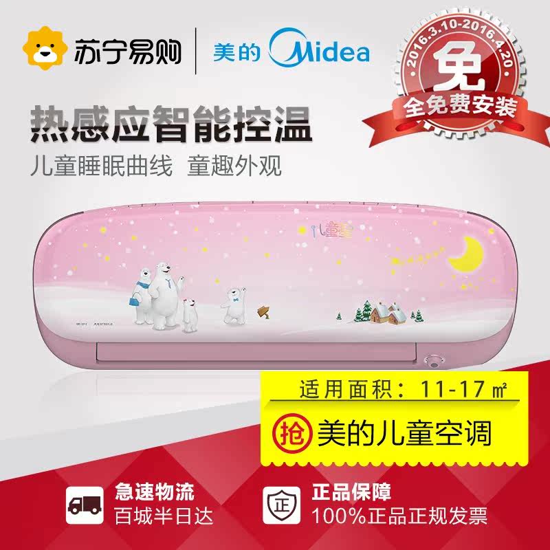 Midea/美的 KFR-26GW/WEAB3甜心粉 大1P 变频无氟环保儿童空调
