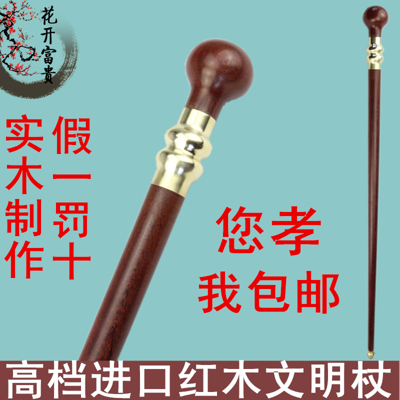 High-end red wood cane gentleman civilized rod round head solid wooden crutch wooden crutch red wood anti-skid civilized stick