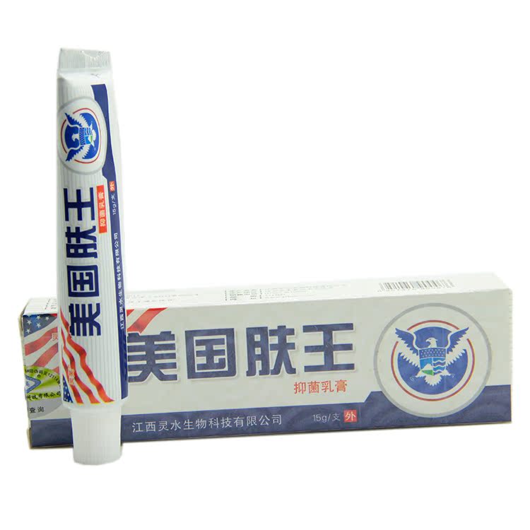 灵芙牌美国肤王抑菌乳膏软膏江西灵水买3送1包邮5送2