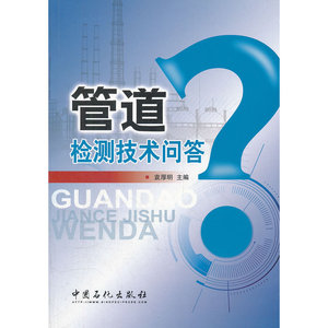 管道检测技术问答