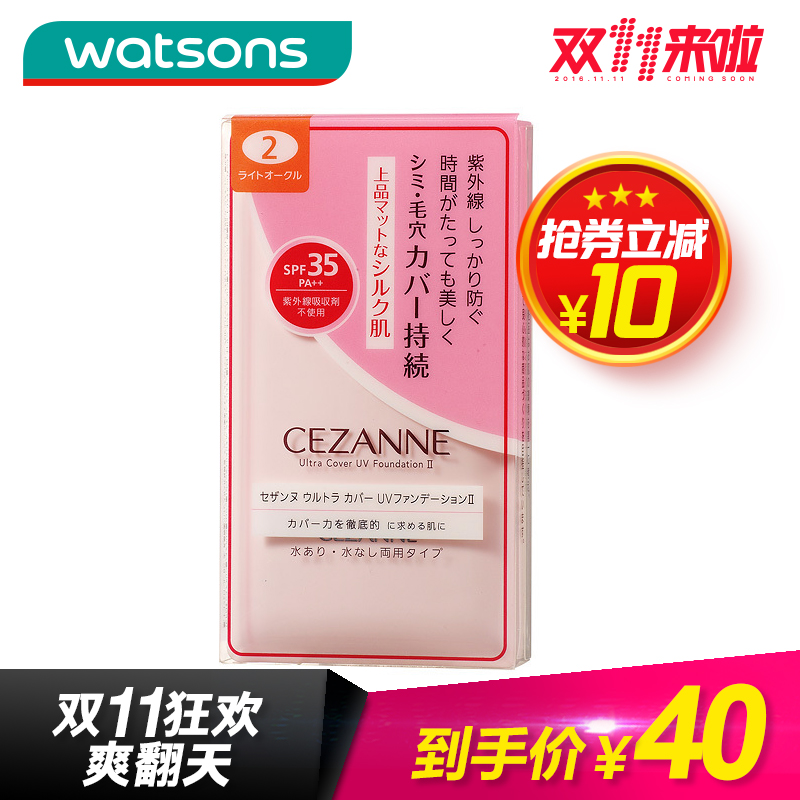 台湾屈臣氏CEZANNE 雾柔高防晒粉饼 932-2