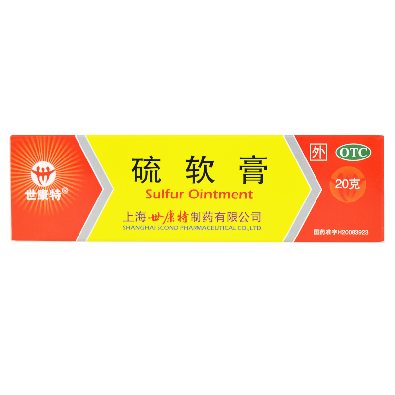 世康硫软膏15g疥疮膏药品痤疮产品湿疹药治疗酒渣鼻修复去红鼻子