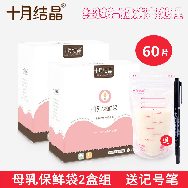 (60 pieces) October Crystal milk storage bag breast milk storage bag 200ml breast milk storage bag 2 boxes