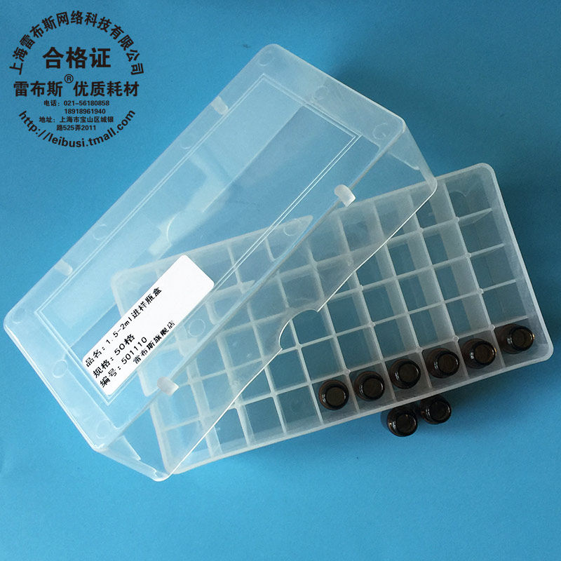 雷布斯 9-313 50格 1.5/2ml气相液相色谱进样瓶 50孔 样品瓶盒 解析瓶盒  安捷伦 岛津 长146x宽77x高48mm