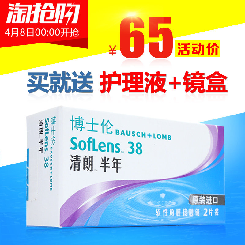 【买1送2】博士伦隐形近视眼镜进口清朗半年抛2片轻薄透氧包邮