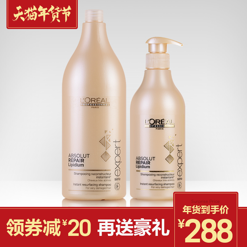 欧莱雅致臻修护洗发水500ml致臻修护护发素750ml洗护套装正品包邮