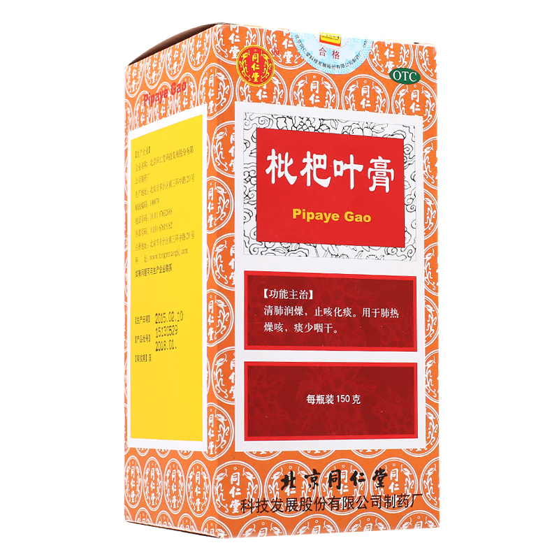 同仁堂 枇杷叶膏 150g 清肺润燥止咳化痰肺热咳嗽痰少咽干咽痛