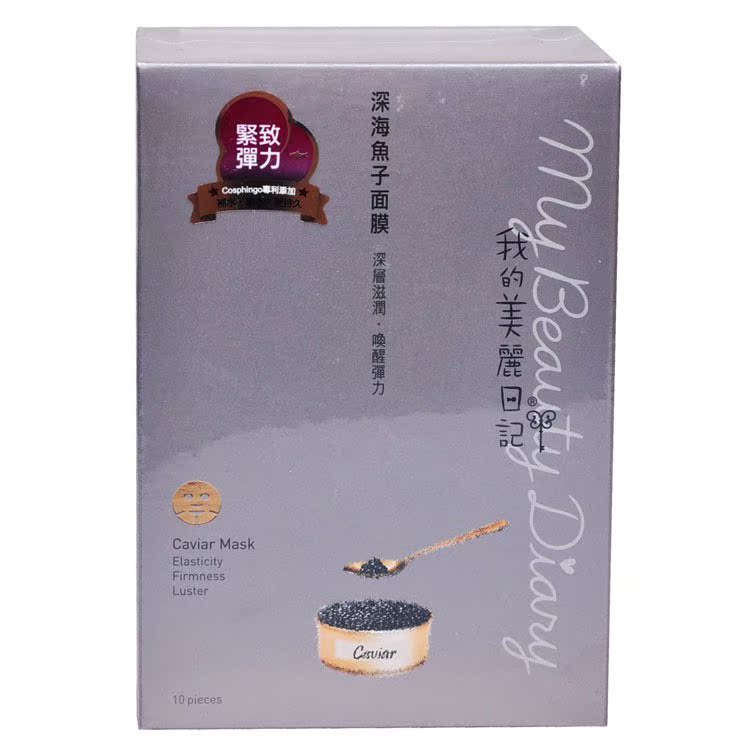 我的美丽日记 深海鱼子面膜 1盒10片/2盒90元 滋润弹力
