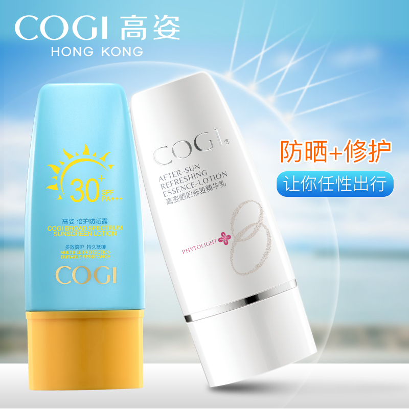 高姿防晒霜女 SPF30+晒后修复乳 防晒隔离霜 防紫外线 防晒套装
