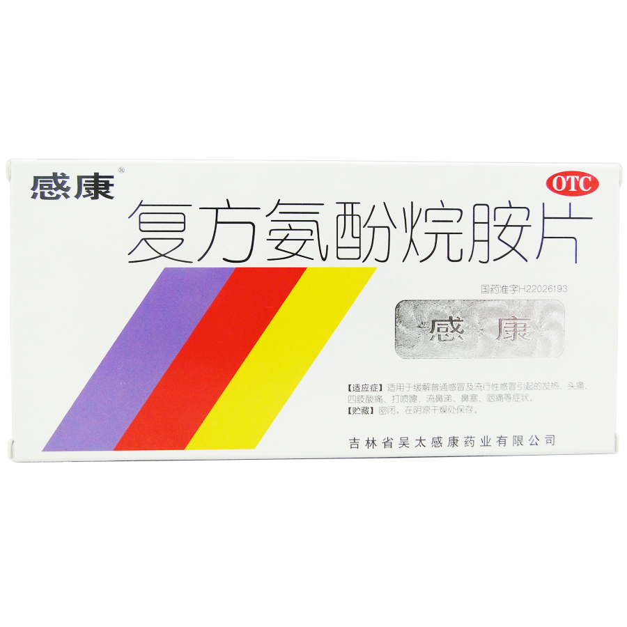 感康 复方氨酚烷胺片12片 流行性感冒引起的发热头痛 鼻塞 咽痛