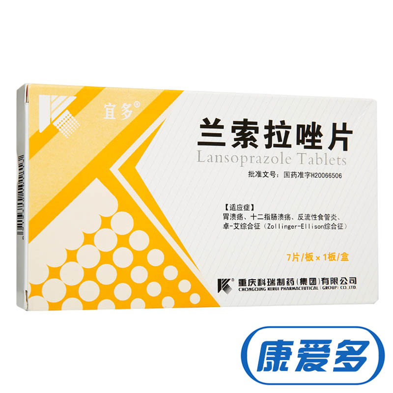 宜多 兰索拉唑片 15mg*7片/盒