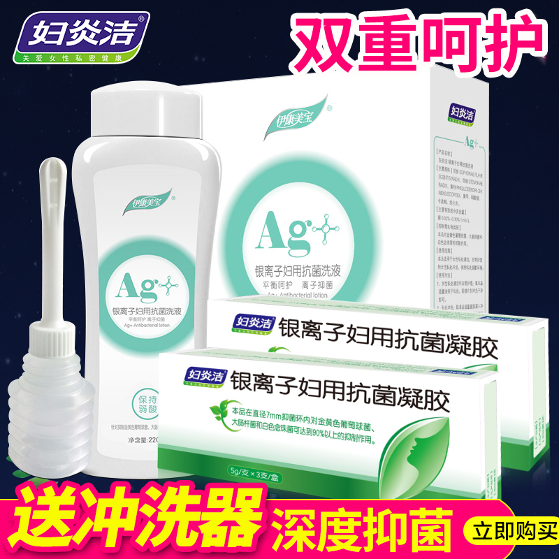 妇炎洁妇用抗菌洗液妇科凝胶女性私处护理清洁阴道冲洗私密处抑菌