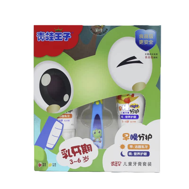 青蛙王子正品早晚分护儿童牙膏套装宝宝软毛牙刷儿童牙刷包邮