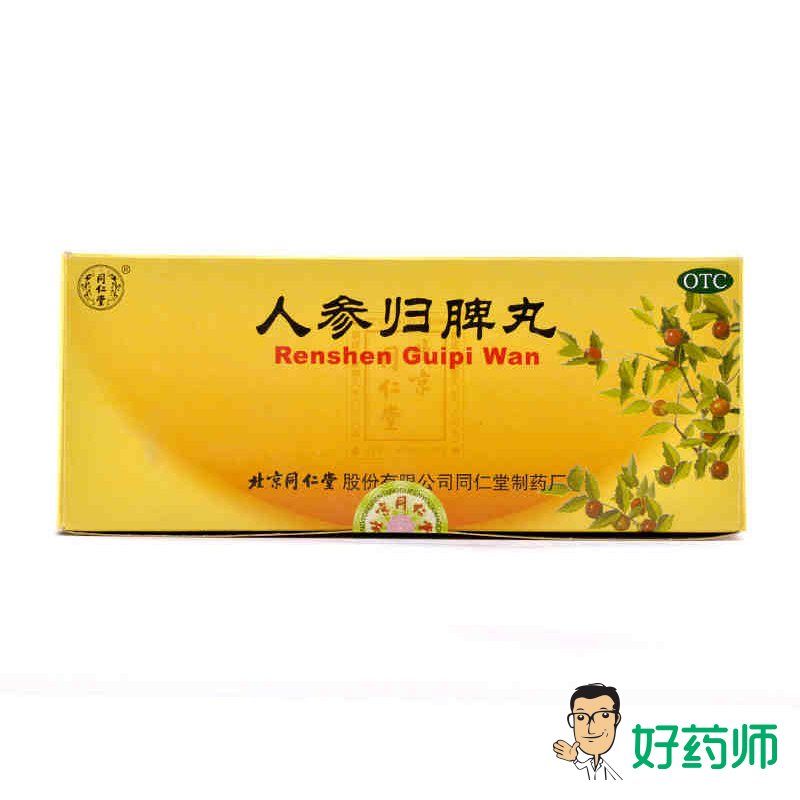 同仁堂 人参归脾丸 9g*10丸/盒 补血 气血不足 心悸失眠 月经量少
