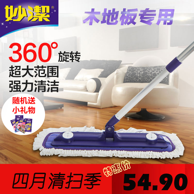 妙洁官方平板拖把360旋转拖把超强吸水超纤拖把木地板专用型0424