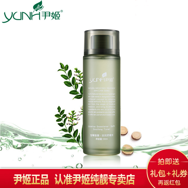 商城正品 美容院韩国尹姬甘草甜素.安抚舒缓水120ml 修复敏感补水