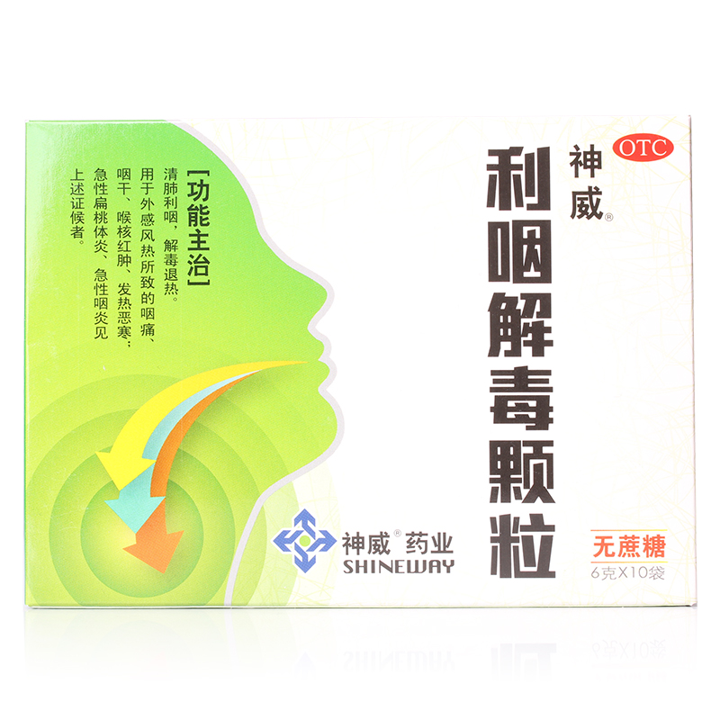 神威 利咽解毒颗粒（无蔗糖） 6g*10袋 咽痛咽干扁桃体炎急性咽炎