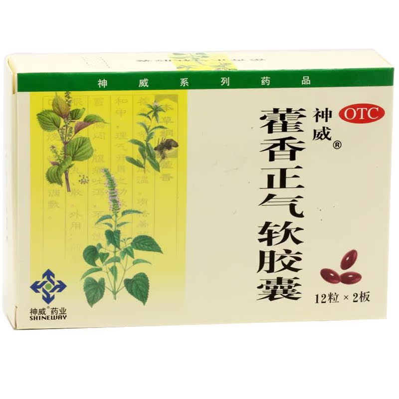 神威 藿香正气软胶囊 0.45g*24粒 头痛  脘腹胀痛 呕吐泄泻 感冒