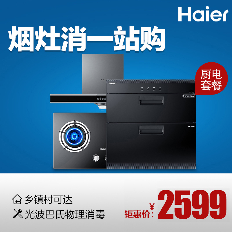 haier/ȼe900t2+qe636b+12lcs