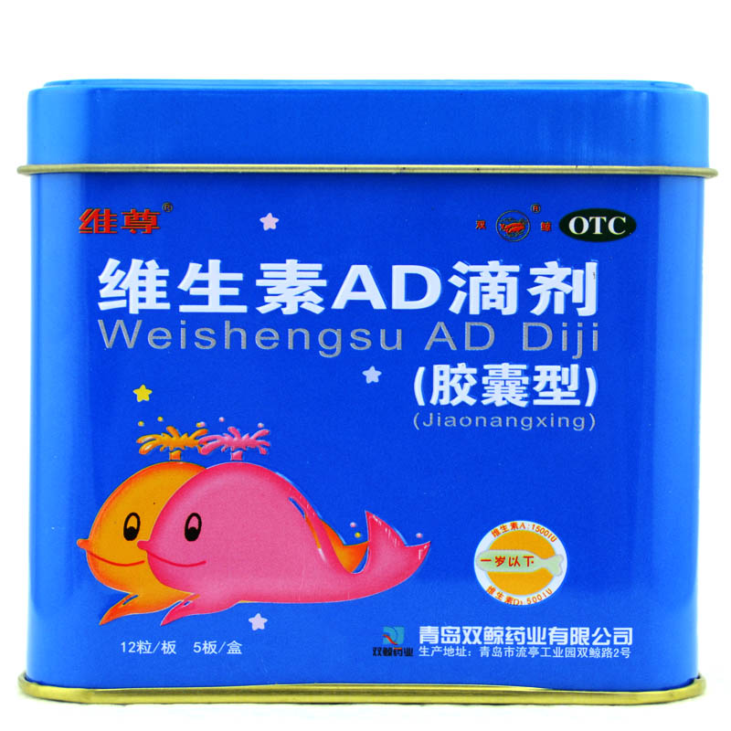 维尊 双鲸 维生素AD滴剂(胶囊型) 60粒 痀偻病 骨软化症 夜盲