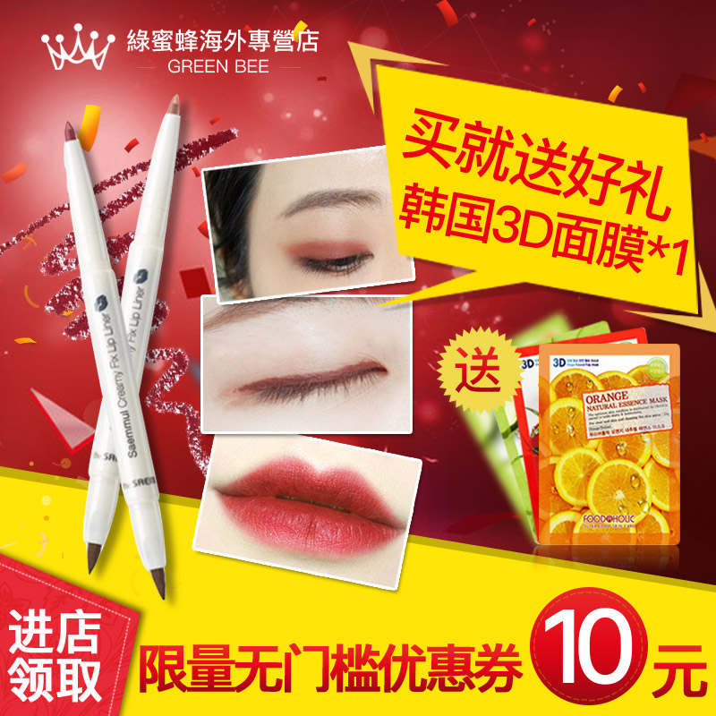 The Saem/得鲜口红唇线笔裸色酒红色眼影防水眼线笔不脱色唇笔