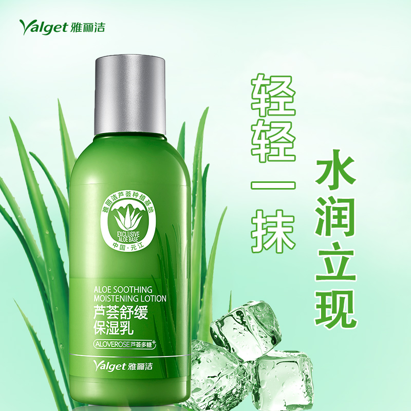 雅丽洁 芦荟舒缓保湿乳 补水控油保湿滋润 舒缓镇定 145ml