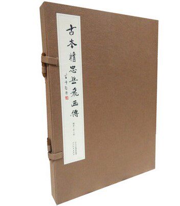 古本精忠岳飞画传1函1册线装彩色印刷 岳飞传记画册 河北教育出版社全新正版原价980元