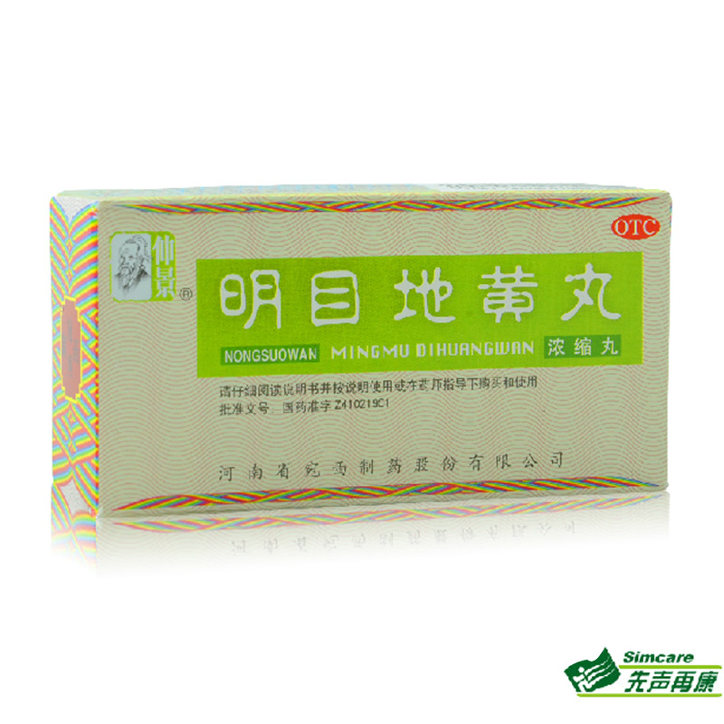 仲景 明目地黄丸200丸滋肾养肝明目肝肾阴虚迎风流泪视物模糊药4