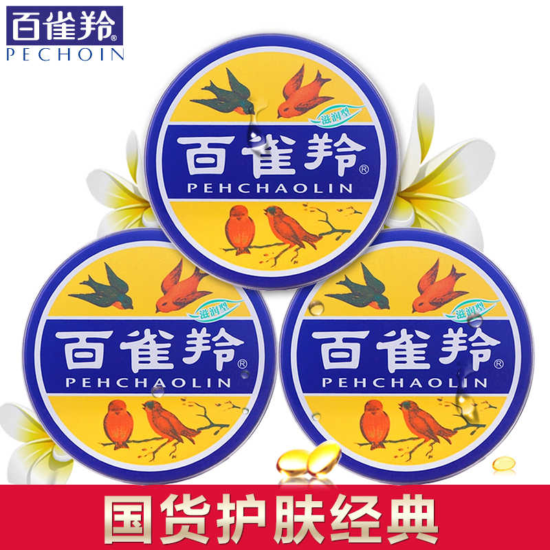 百雀羚面霜滋润型护肤脂41.5g 冷霜护手霜滋养修护白皙保湿经典