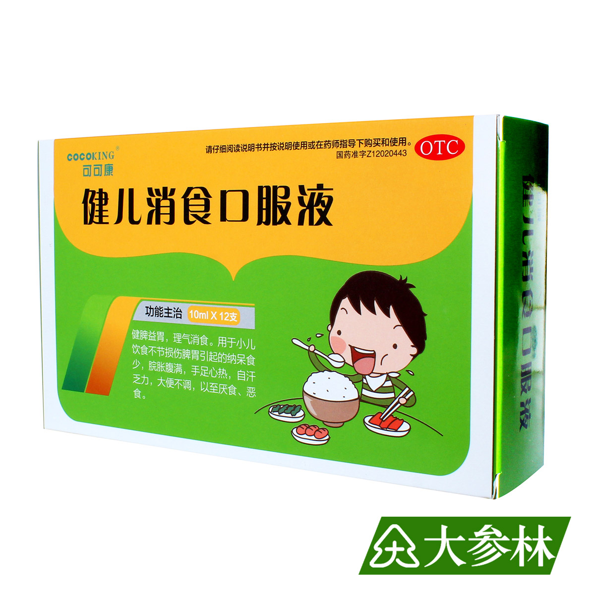 可可康 健儿消食口服液 10ml*12支/盒 健脾益胃消食 做葵花儿童
