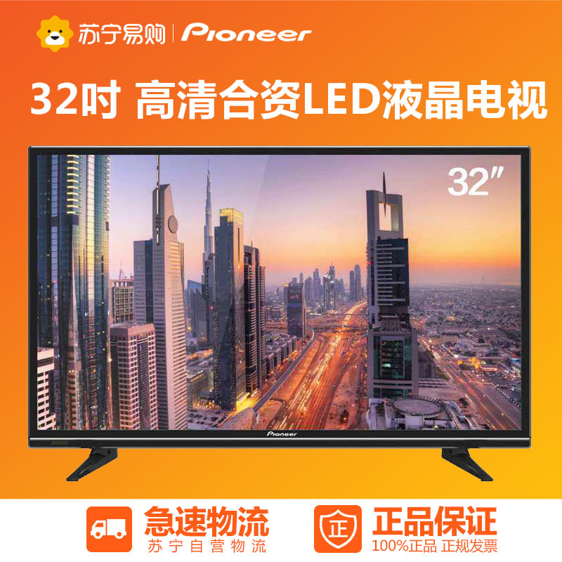 Pioneer/先锋 LED-32B700S 32英寸 网络智能  LED液晶平板电视