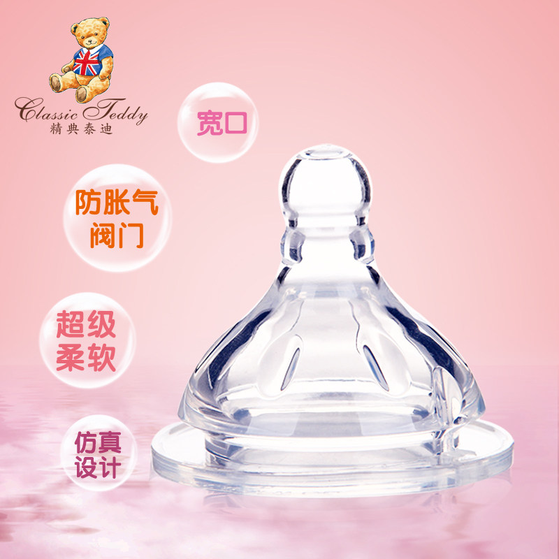 台湾精典泰迪婴儿十字孔宝宝奶嘴宽口通用防吐奶防胀气超软硅胶
