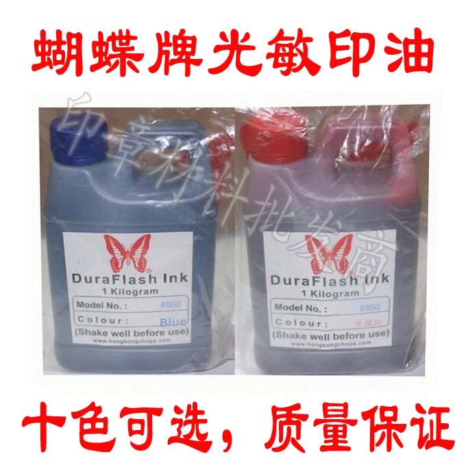 Butterfly brand photosensitive printing oil whole bottle imported Butterfly photosensitive oil red, blue, black, green and purple ten colors to choose from