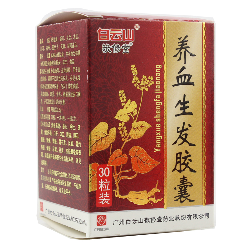 敬修堂 养血生发胶囊 0.5g*30粒/盒