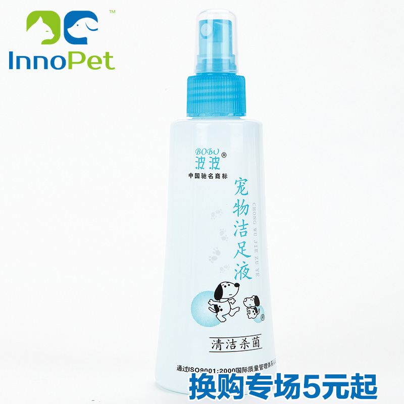波波宠物狗狗洁足液脚清洁护理液200ml泰迪贵宾金毛狗狗美容用品