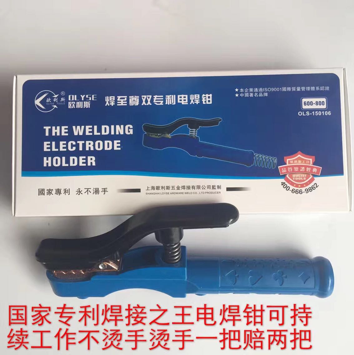 Shanghai Owlis welding pliers 600A-800A electrowelded pliers do not burn flashlight welding pliers