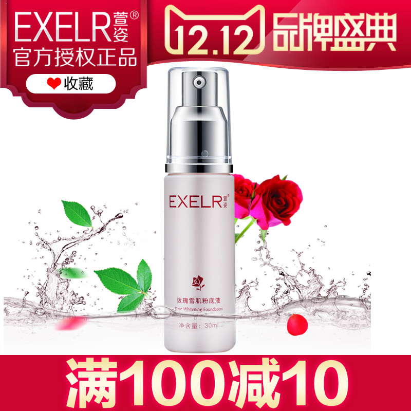 萱姿化妆品正品萱姿玫瑰雪肌粉底液30ml宣姿专柜保湿遮瑕裸妆提亮