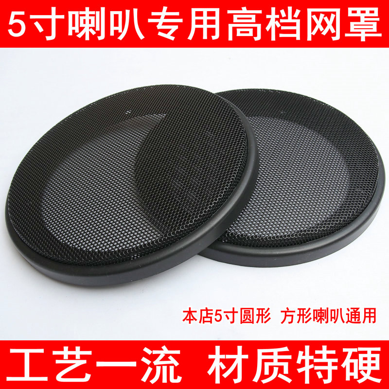 Mesh 5 inch trumpet mask 5 25 inch general mesh mask high - end trumpet speaker mesh speaker network