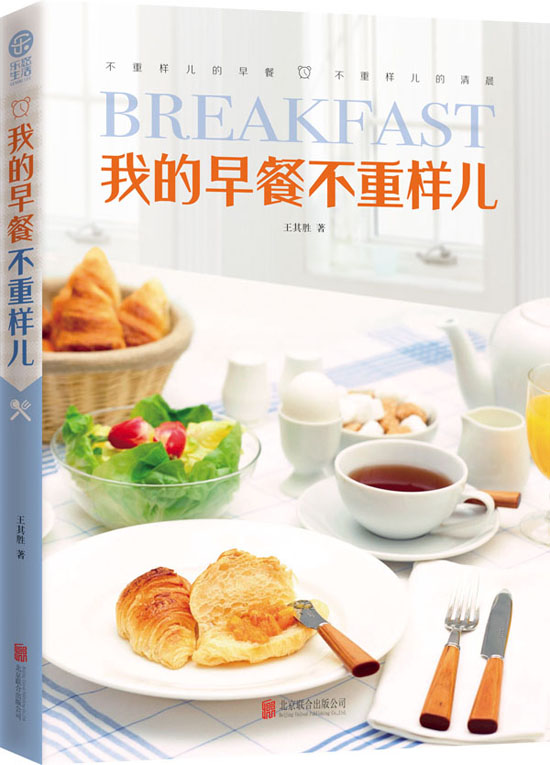 正版包邮我的早餐不重样儿正品图书书籍