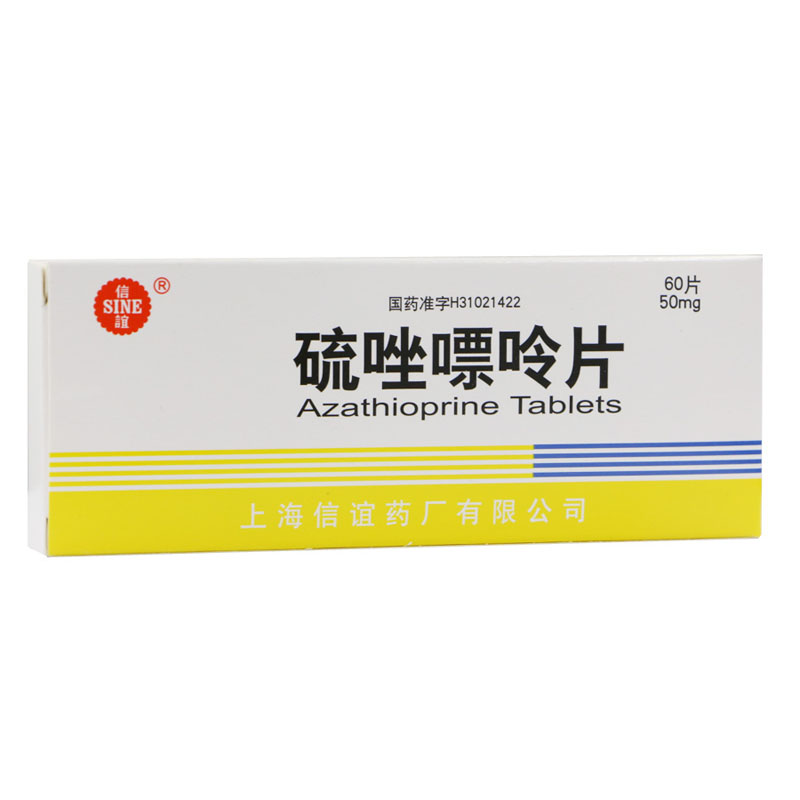 信谊 硫唑嘌呤片 50mg*60片/盒