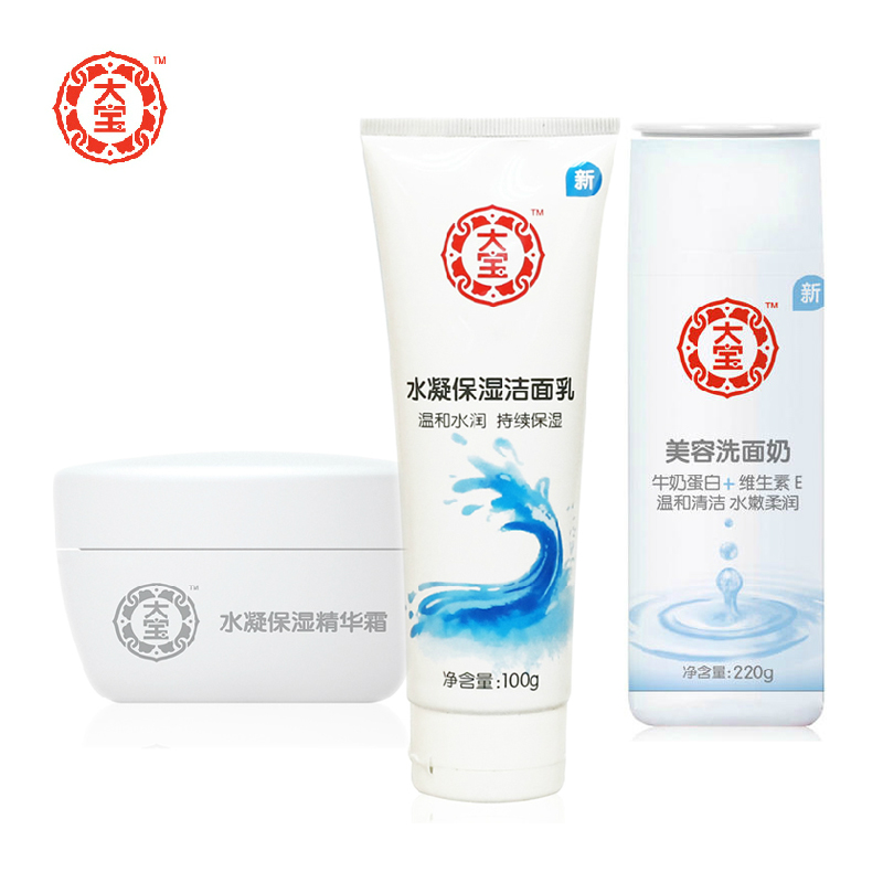 大宝水凝保湿洁面乳+精华霜+美容洗面奶美白补水保湿化妆品套装