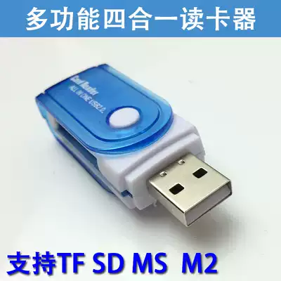Multi-function card reader TF card sd card Four-in-one digital camera monocular micro-SLR camera Mobile phone memory card reader