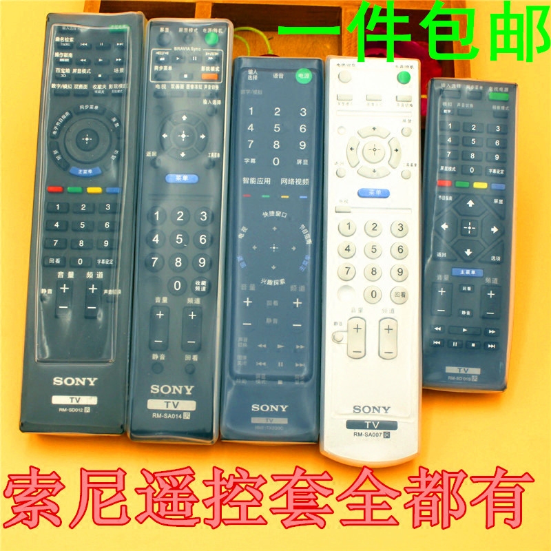 Suitable for Sony TV HD transparent silica gel remote control invisible protective sheath waterproof and anti-fall dust cover