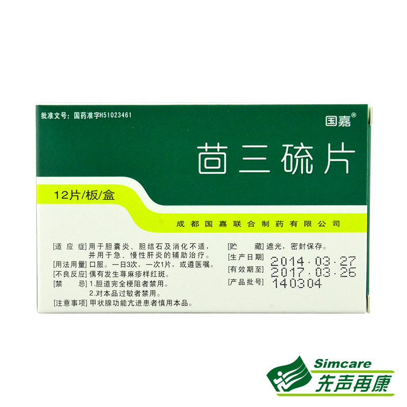 国嘉 茴三硫片 25mg*12片/盒