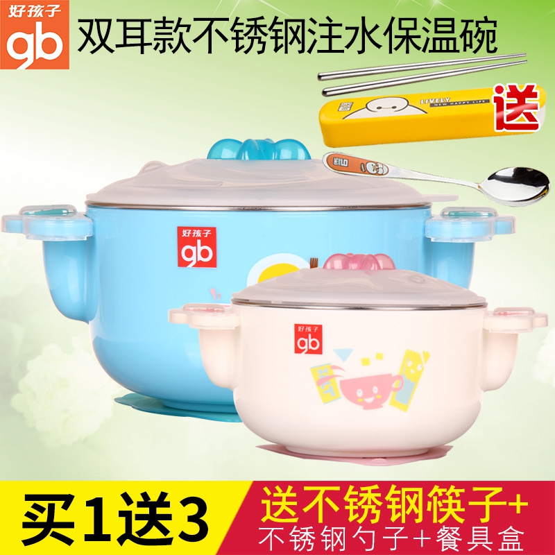 好孩子儿童吸盘碗宝宝餐具婴儿不锈钢注水保温碗饭碗训练辅食勺子